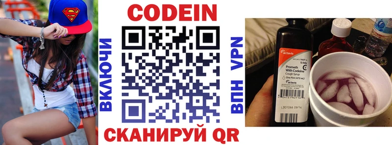 Кодеиновый сироп Lean Purple Drank  Волгодонск 